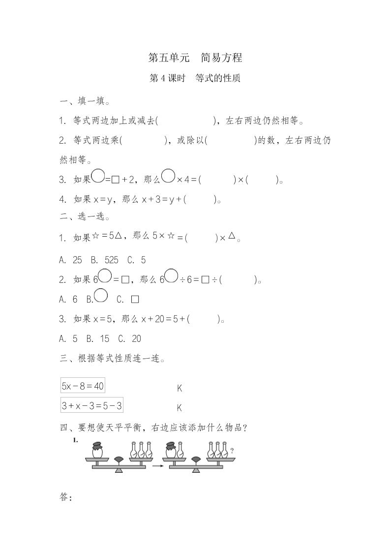 五年级上册数学一课一练-第五单元简易方程第4课时　等式的性质（含详细解析）人教版_练习题|试卷|知识点|复习提纲